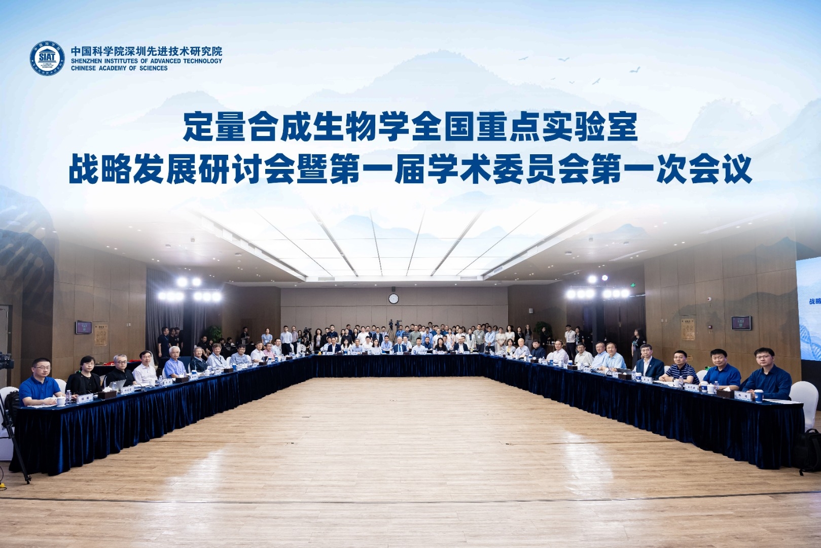 定量合成生物学全国重点实验室战略发展研讨会暨第一届学术委员会第一次会议在深举办